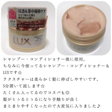 スーパーリッチシャイン ダメージリペア リッチ補修オイル/LUX/ヘアオイルを使ったクチコミ（2枚目）