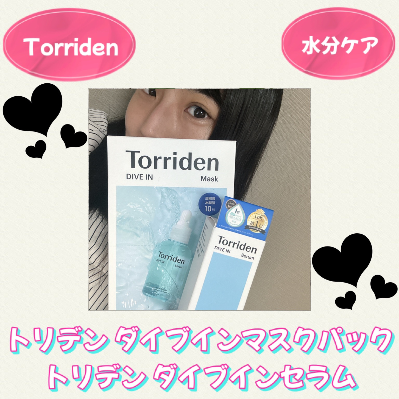 ダイブイン セラム/Torriden/美容液を使ったクチコミ（1枚目）