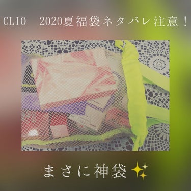 ZeRo(こっそりマイペースに活動中) on LIPS 「クリオ2020夏福袋が届きました🙌🏻💕Q10にて3981円で購..」（1枚目）