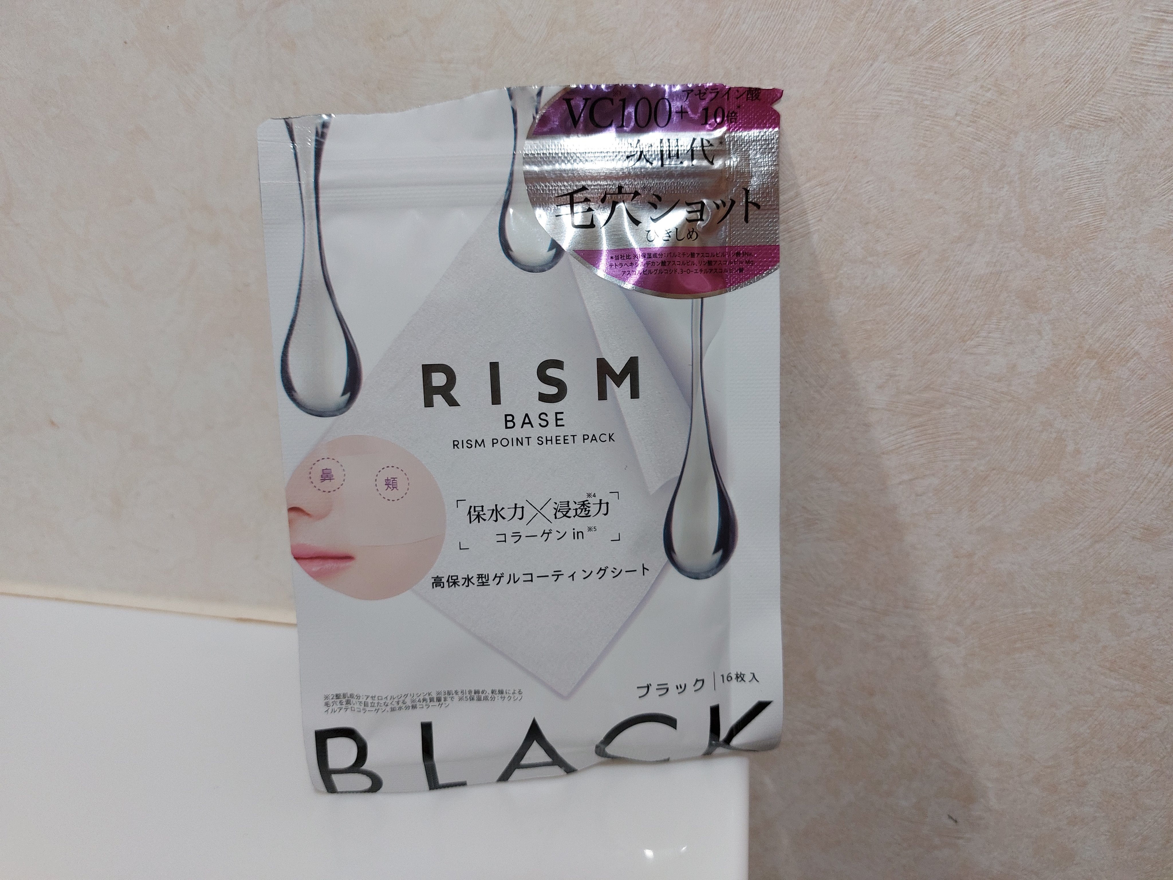 リズム べース ポイント集中パック（ブラック）/RISM/シートマスク・パックを使ったクチコミ（1枚目）