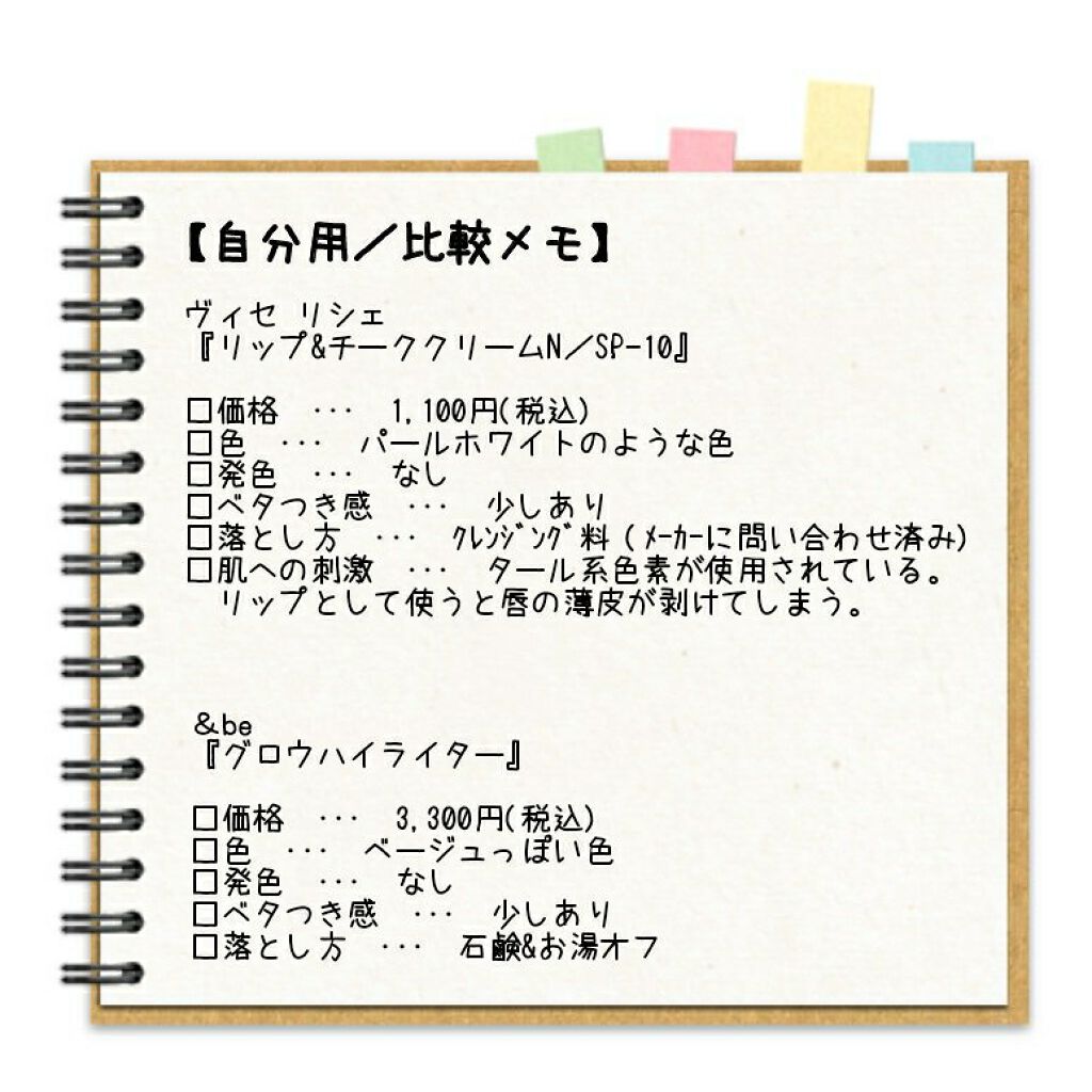 リシェ リップ&チーククリーム N/Visée/ジェル・クリームチークを使ったクチコミ(4枚目)