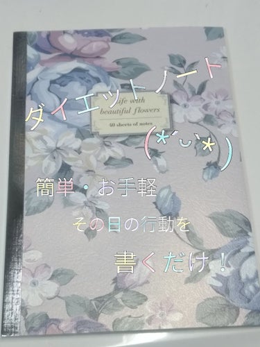 こんばんは！フローシアです‪(*ˊᵕˋ* )

ダイエットの方法が変わったのと簡単に出来るものを紹介していきます。前回のは、運動と食事でしたが無理にするのもあれだなと思ったのと全然していなかったのをきっ