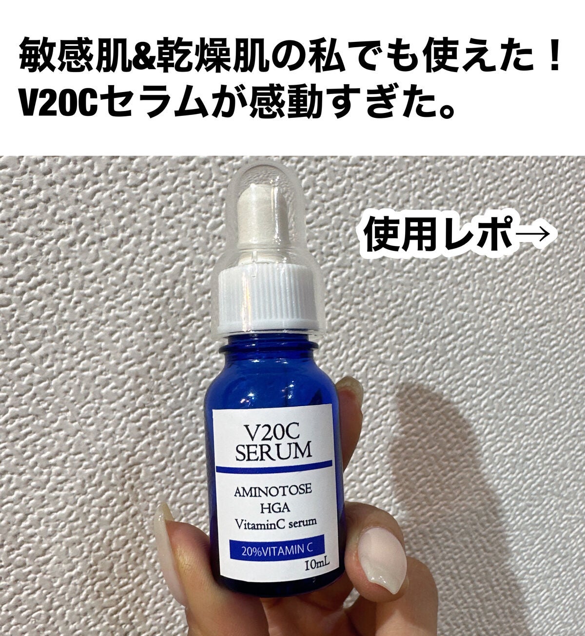 V20Cセラム/シャレコ/美容液を使ったクチコミ(1枚目)