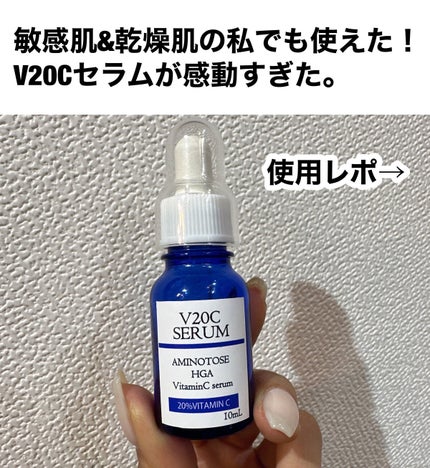 V20Cセラム/シャレコ/美容液を使ったクチコミ(1枚目)