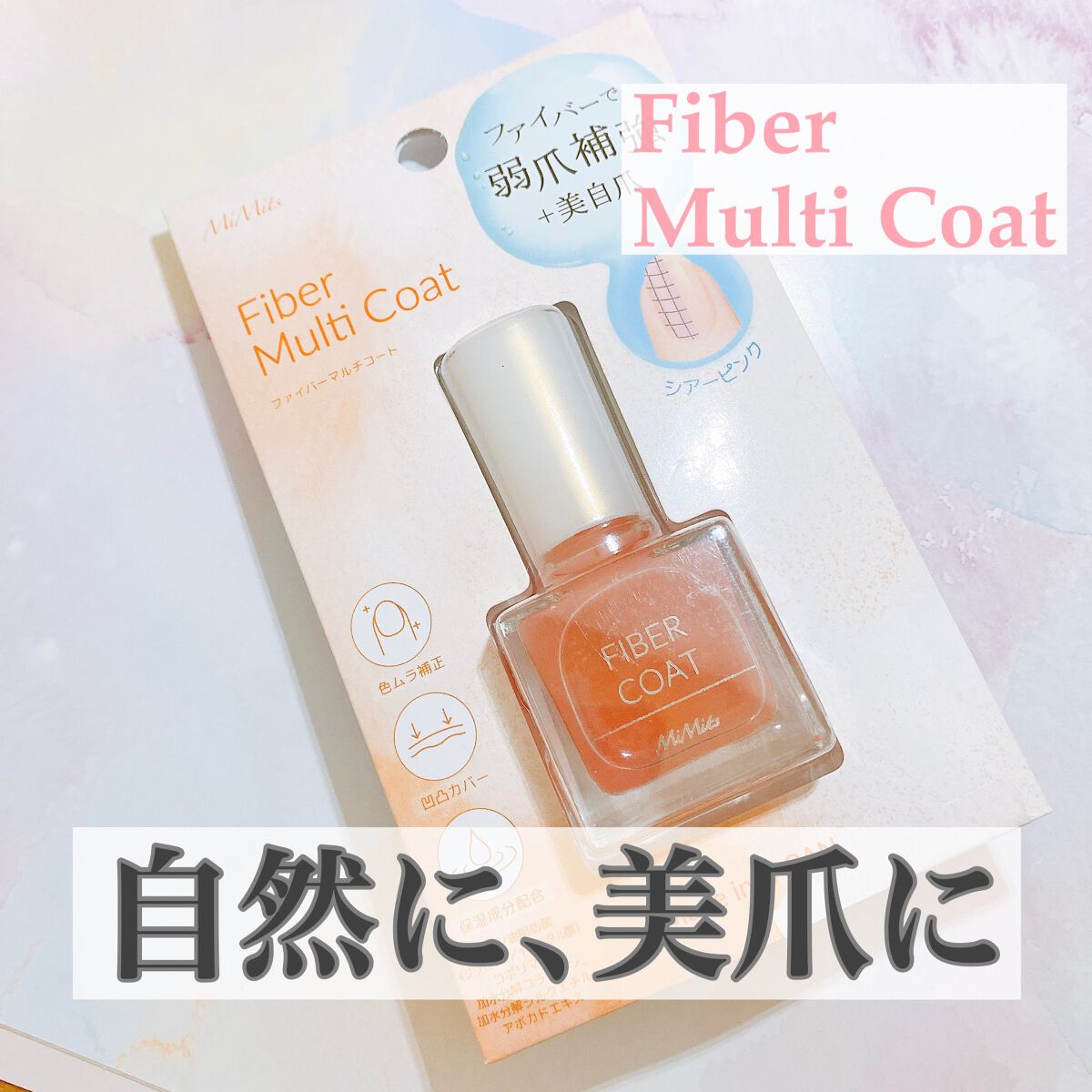 Mimitsネイルコートシリーズ　４種類/ビー・エヌ/ネイルトップコートを使ったクチコミ（1枚目）