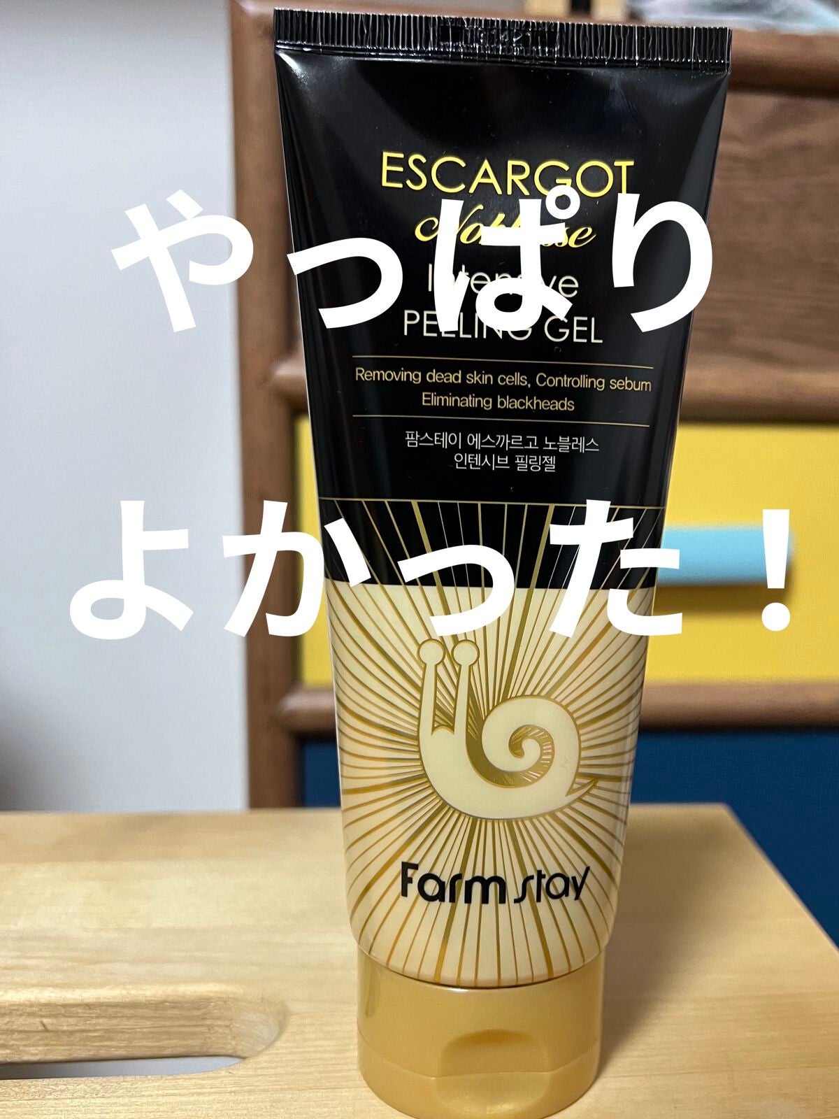 エスカルゴ ノブレス インテンシブ ピーリング ジェル/Farmstay/ピーリングを使ったクチコミ(1枚目)