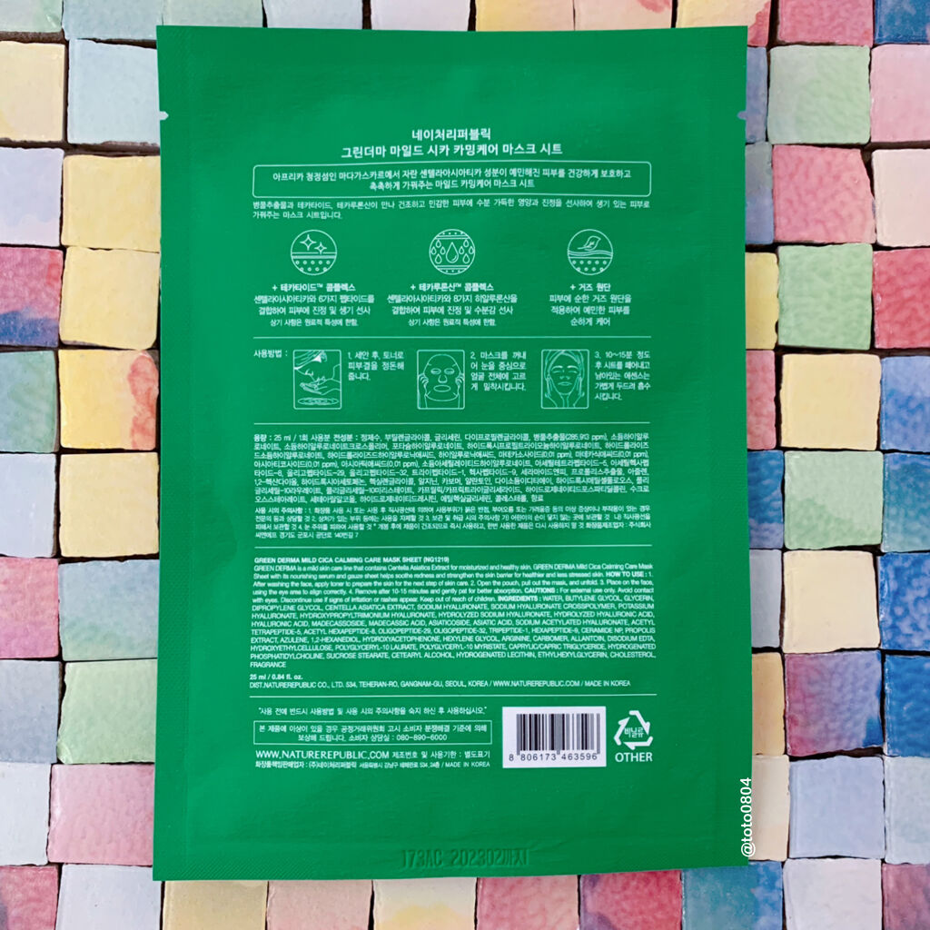 グリーンダーマ マイルドシカ カーミングケア マスク/ネイチャーリパブリック/シートマスク・パックを使ったクチコミ（2枚目）