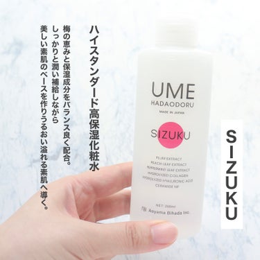 SIZUKU (シズク)/UMEHADAODORU/化粧水を使ったクチコミ（3枚目）