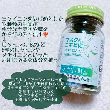 ネオ小町錠(医薬品)/摩耶堂製薬/美容サプリメントを使ったクチコミ（3枚目）