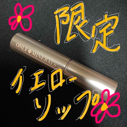 ミネラルルージュN/ONLY MINERALS/口紅を使ったクチコミ(1枚目)