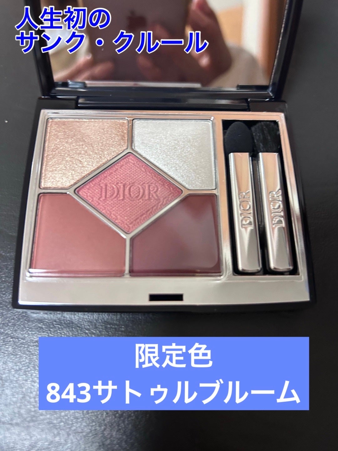 DIOR ディオールショウ サンク クルール 843 サトゥル ブルーム