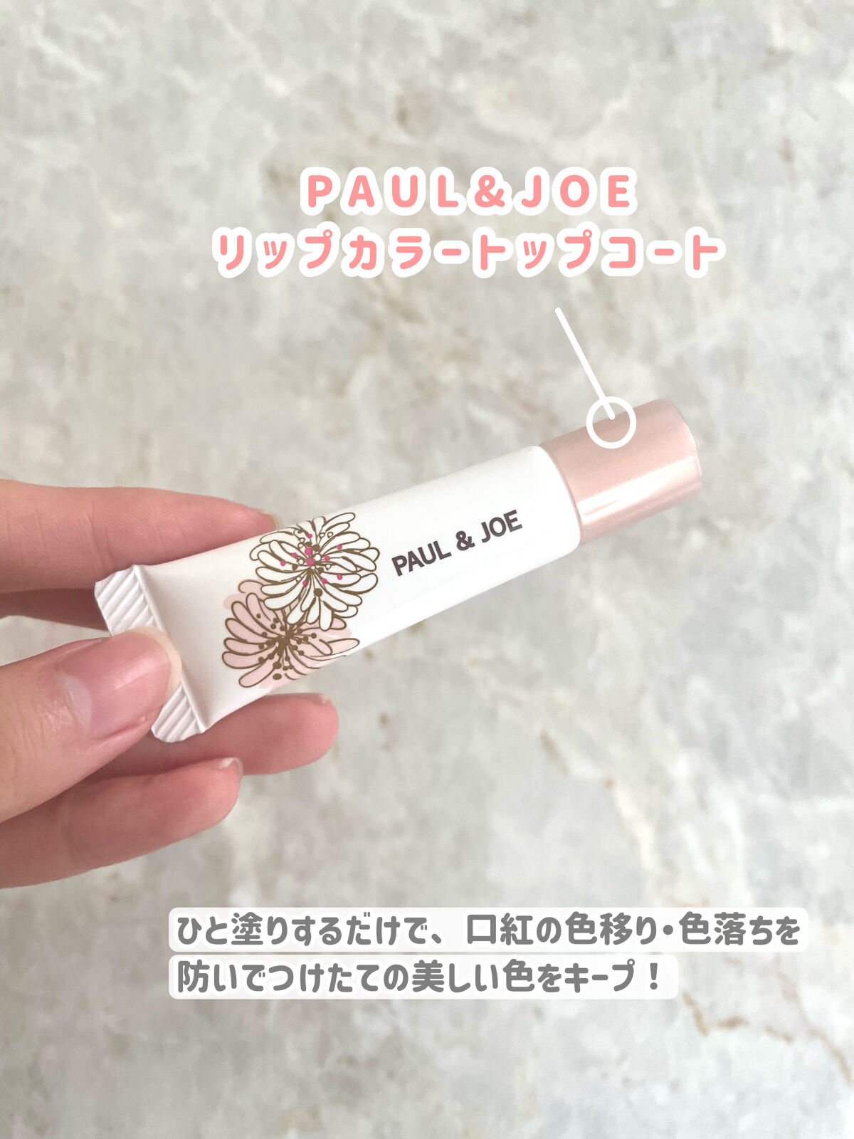 リップカラー トップ コート/PAUL & JOE BEAUTE/リップグロスを使ったクチコミ（2枚目）