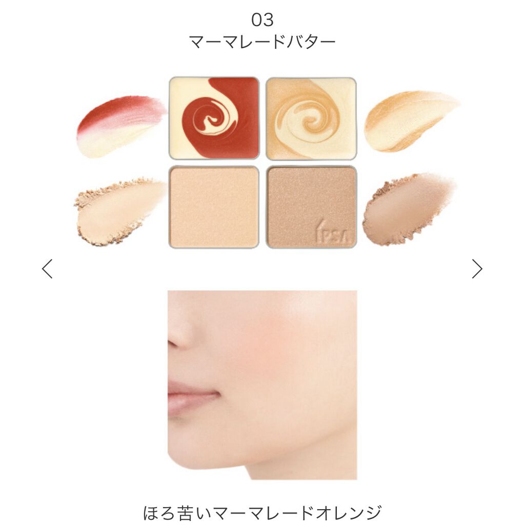 デザイニング フェイスカラーパレット/IPSA/プレストパウダーを使ったクチコミ（3枚目）