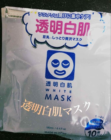 前回の投稿に♡ありがとうございます🌸！

昨日購入した透明白肌マスク使ってみたので感想を🙆‍♂️


（化粧水で肌を整えてから使用しました）
まずシートが厚めで顔に貼りやすくてとてもよかったです💡
そし