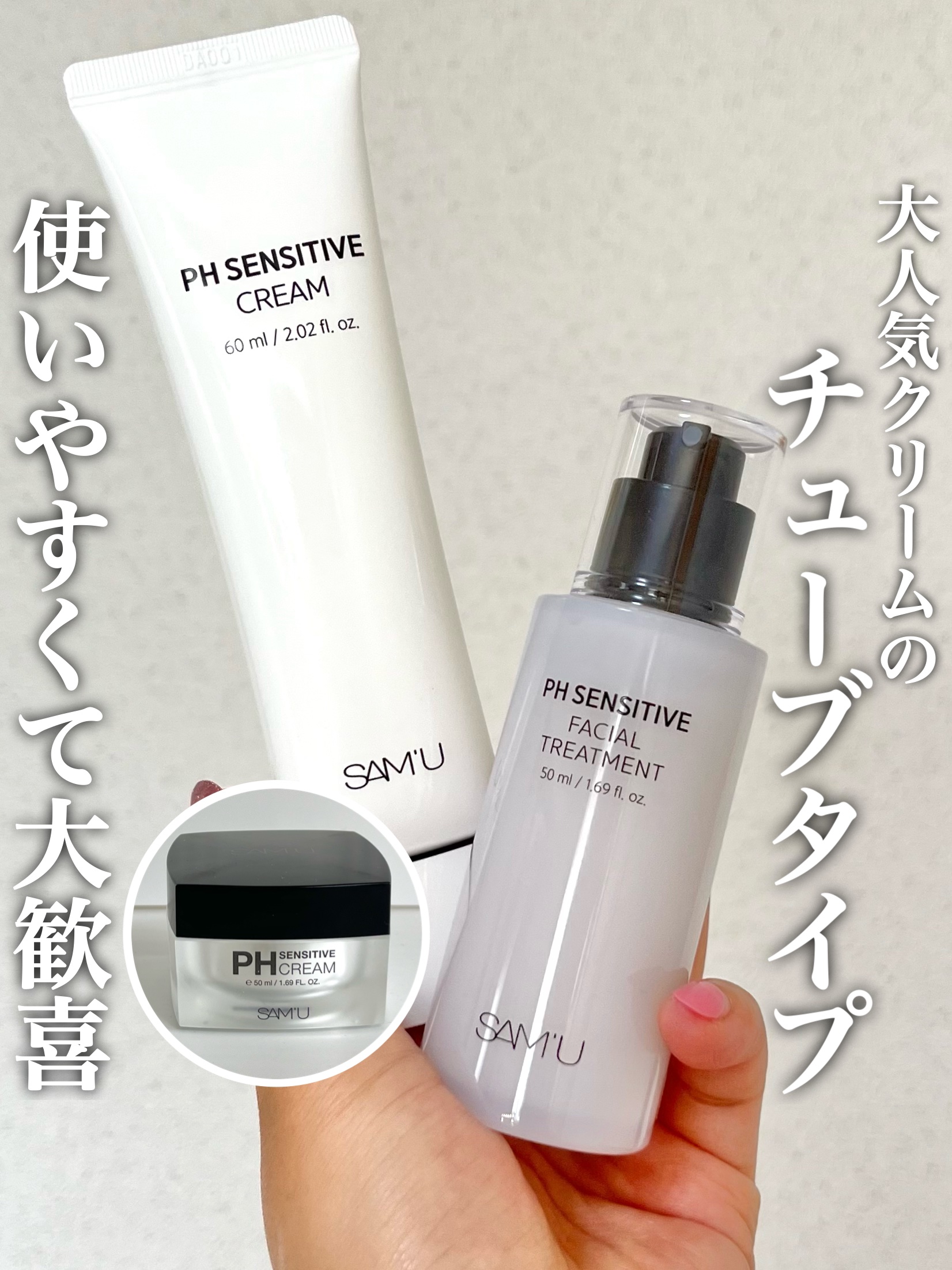 サミュ PHセンシティブクリーム/SAM'U/フェイスクリームを使ったクチコミ（1枚目）