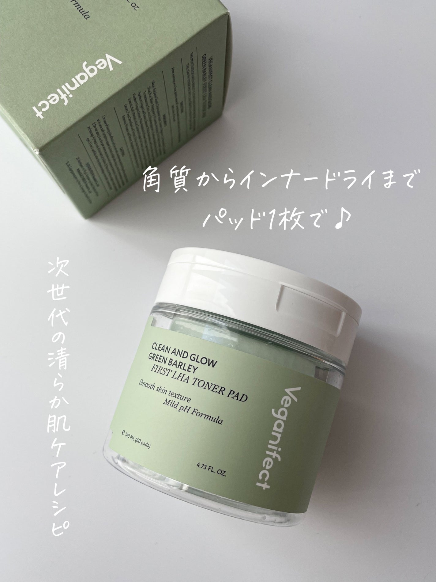 青麦ファーストLHAトナーパッド/Veganifect/トナーパッドを使ったクチコミ(1枚目)