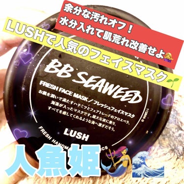 #ラッシュ #LUSH 
#人魚姫

❤結構これはスキ！！
下に色々書いてくよ👍👍👍👍
⚠️画像二枚目に中身の写真あり

◎好きなところ
・使用後の水分の入りがすごい
・肌荒れを改善出来そうな予感がすご