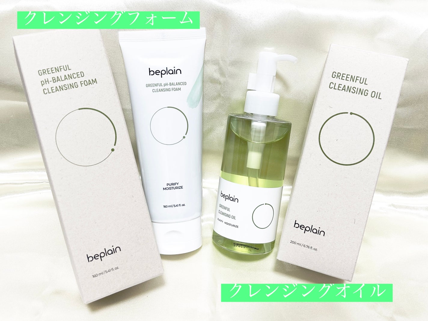 緑豆クレンジングオイル/beplain/オイルクレンジングを使ったクチコミ(1枚目)