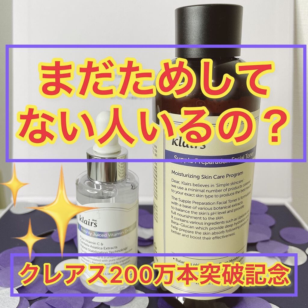 フレッシュリージュースドビタミンドロップ(35ml)/Klairs/美容液を使ったクチコミ（1枚目）