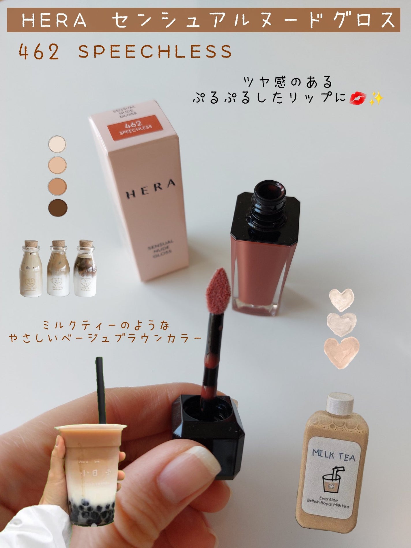 センシュアルヌードグロス/HERA/リップグロスを使ったクチコミ(1枚目)