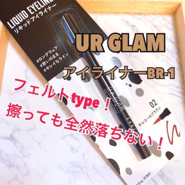 UR GLAM　LIQUID EYELINER/U R GLAM/リキッドアイライナーを使ったクチコミ（1枚目）