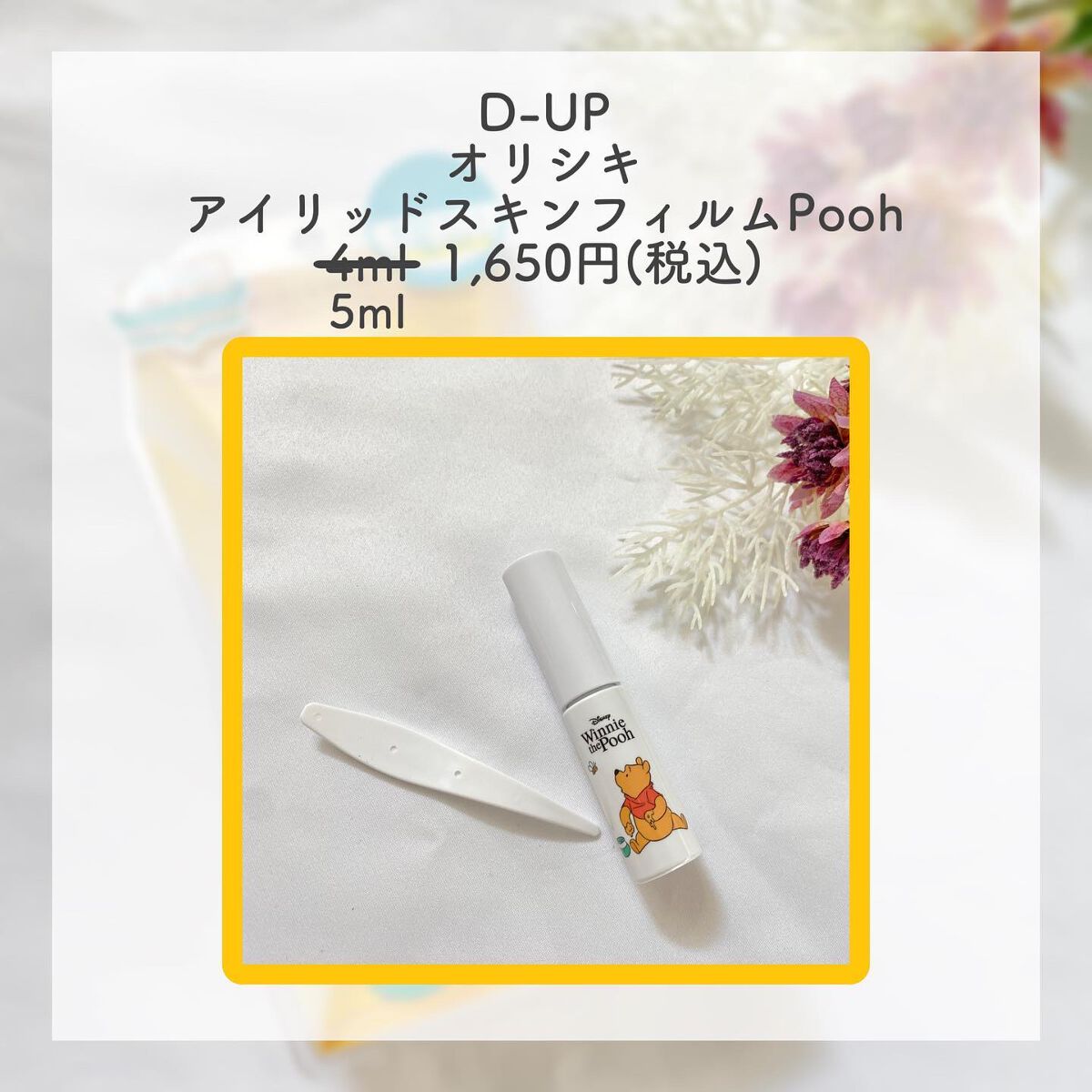 オリシキ アイリッドスキンフィルム		/D-UP/二重まぶた用アイテムを使ったクチコミ（2枚目）