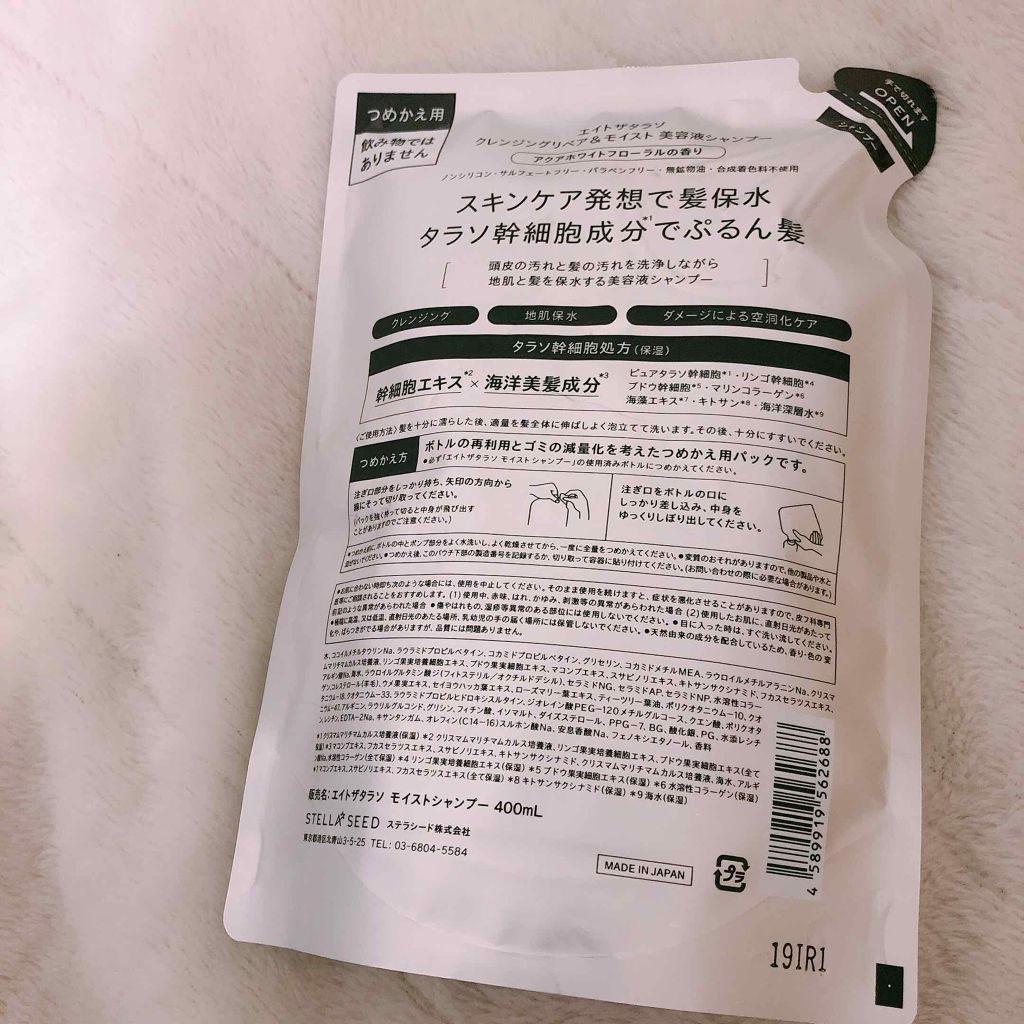 [旧商品]クレンジングリペア＆モイスト 美容液シャンプー／ディープリペア＆アクアモイスト 美容液トリートメント/エイトザタラソ/市販シャンプーを使ったクチコミ（2枚目）