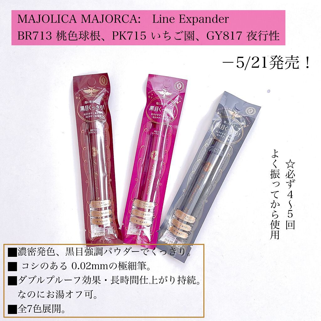 ラインエキスパンダー /MAJOLICA MAJORCA/リキッドアイライナーを使ったクチコミ(2枚目)
