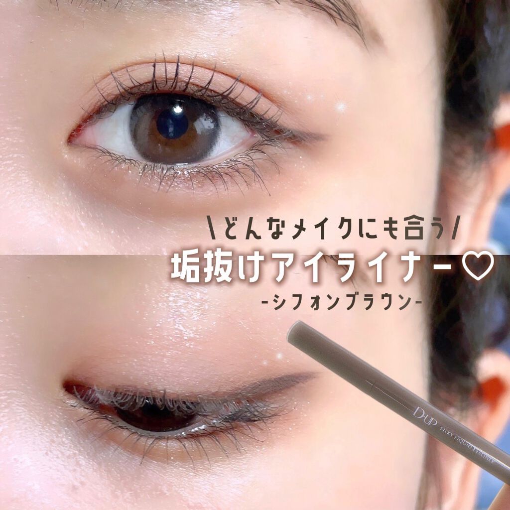 シルキーリキッドアイライナーWP/D-UP/リキッドアイライナーを使ったクチコミ（1枚目）