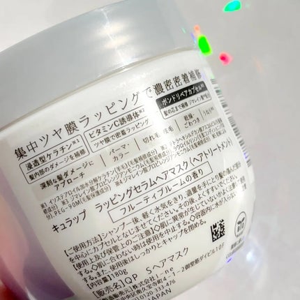 ラッピングセラムヘアマスク/Qurap/洗い流すヘアトリートメントを使ったクチコミ(4枚目)