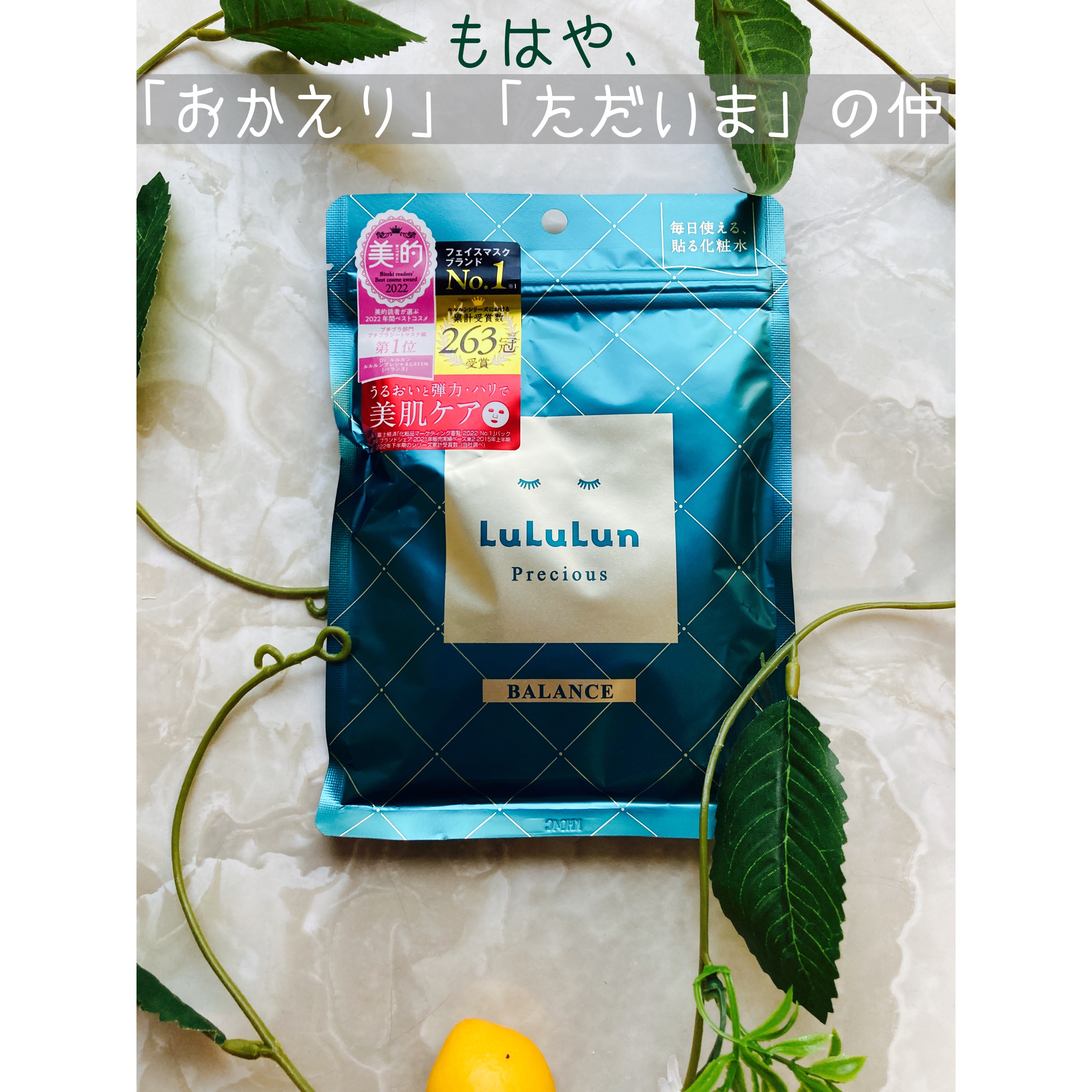 ルルルンプレシャス GREEN(バランス)【旧】/ルルルン/シートマスク・パックを使ったクチコミ（1枚目）