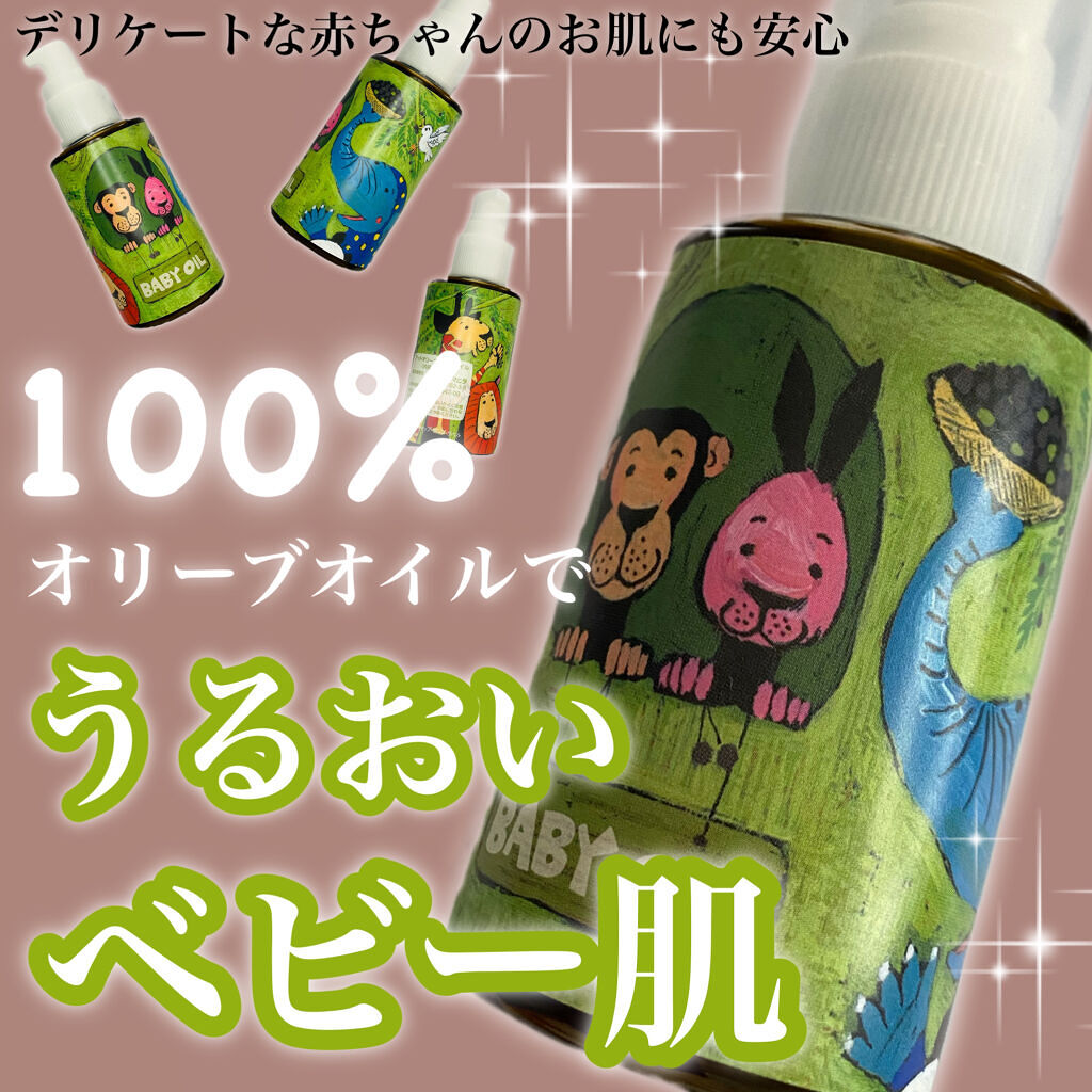 アットオリーブ ベビーオイル/アットオリーブ/その他を使ったクチコミ（1枚目）