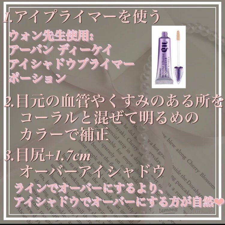 み ら ん on LIPS 「TWICEとおそろになれる❤︎/🎀ウォンジョンヨ先生のメイクB..」(2枚目)