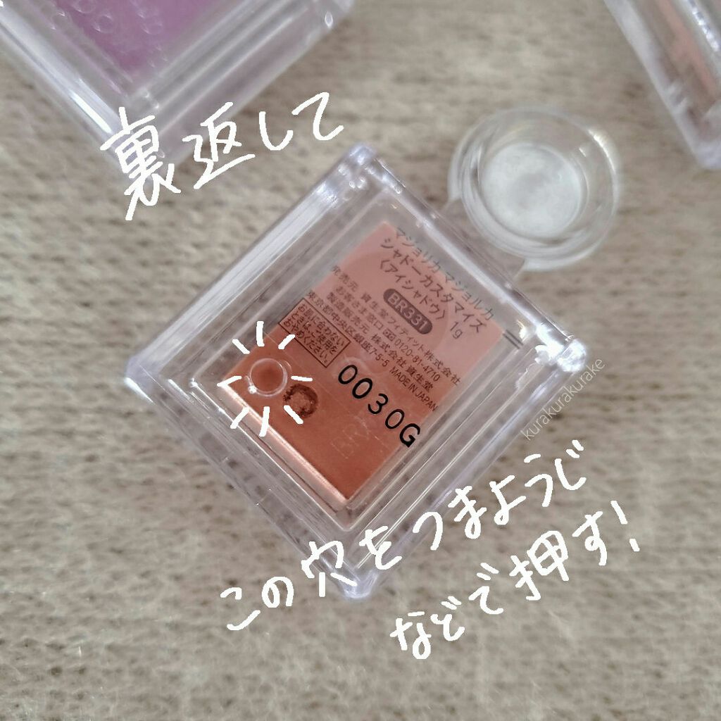 シャドーカスタマイズ/MAJOLICA MAJORCA/単色アイシャドウを使ったクチコミ(3枚目)