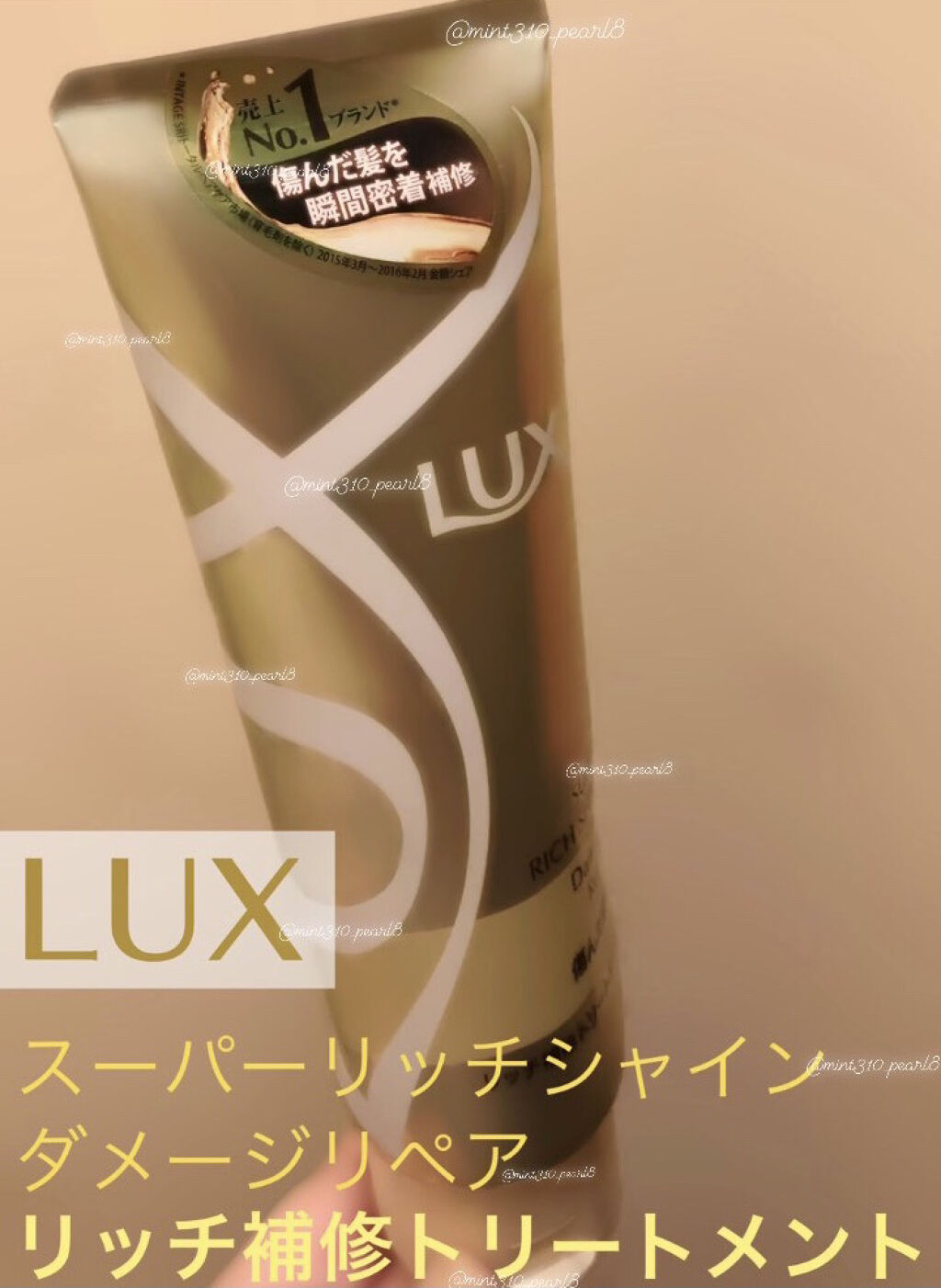LUX スーパーリッチシャイン ダメージリペア リッチ補修トリートメントのクチコミ「使用後の写真アリ📸時間を置いてもサラサラにならず洗い流す時間も長い。良いのは香りだけ😑

今回.....」（1枚目）