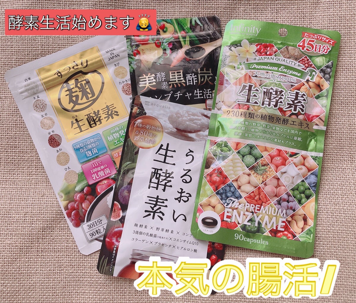 プレミアム生酵素カプセル/ボーテサンテラボラトリーズ/健康サプリメントを使ったクチコミ(1枚目)