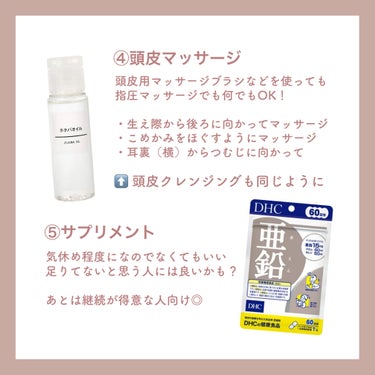 無印良品 ホホバオイルのクチコミ「
頭皮ケアで髪を早く伸ばす方法🤍

────────────

✅無印良品
ホホバオイル
89.....」（3枚目）