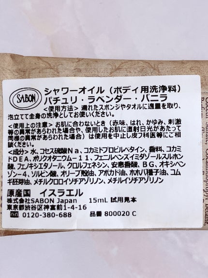 シャワーオイル パチュリ・ラベンダー・バニラ/SABON/ボディソープを使ったクチコミ(2枚目)