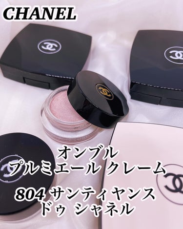 オンブル プルミエール クレーム/CHANEL/ジェル・クリームアイシャドウを使ったクチコミ（1枚目）