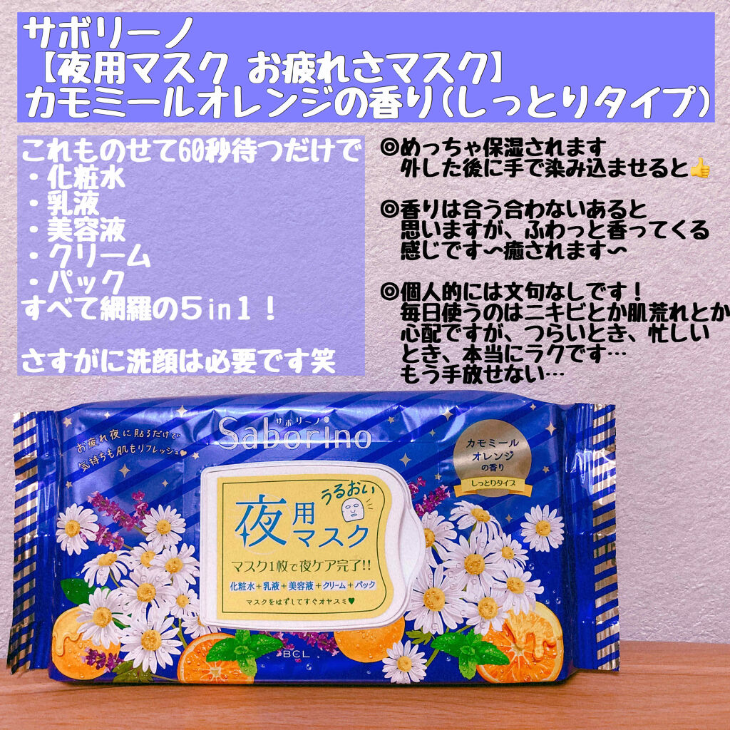 目ざまシート ひきしめタイプ/サボリーノ/シートマスク・パックを使ったクチコミ（3枚目）