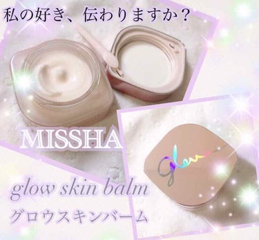 ミシャ グロウ スキンバーム/MISSHA/化粧下地を使ったクチコミ（1枚目）