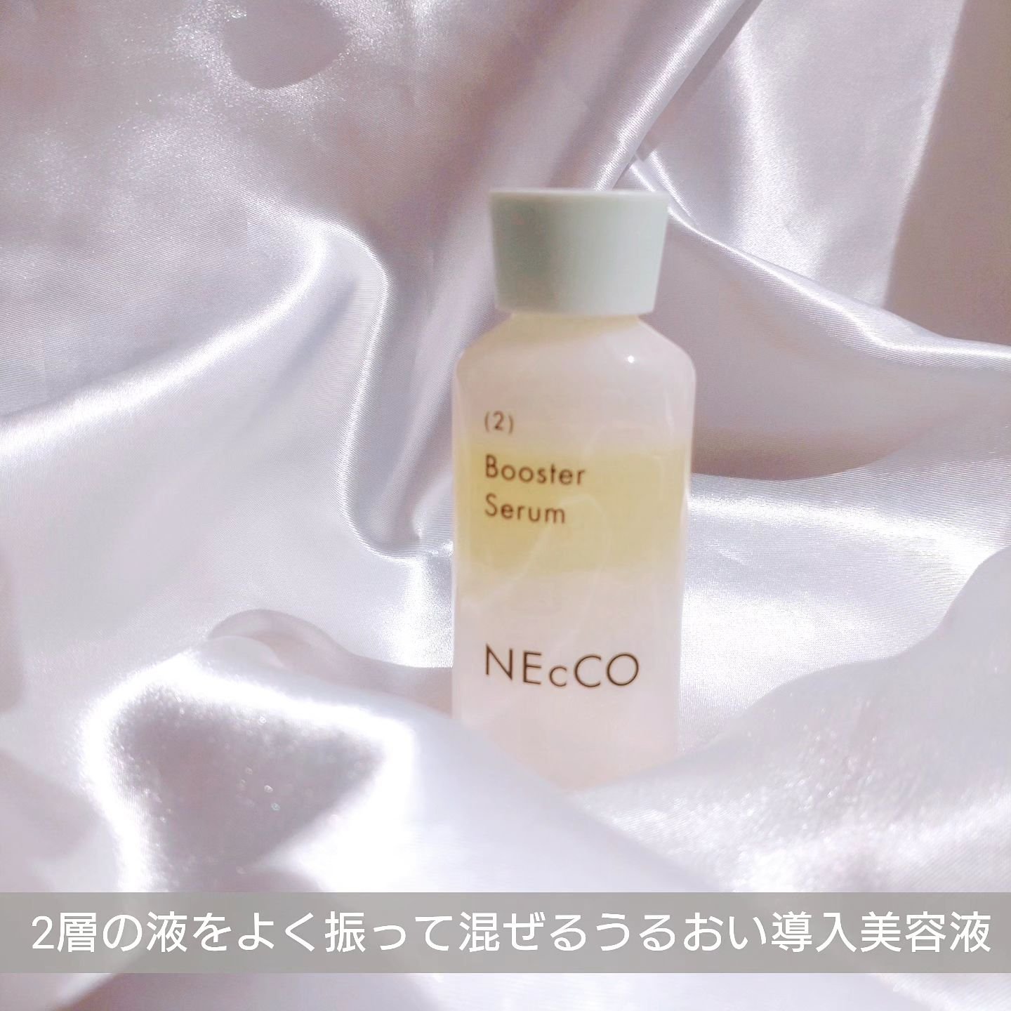 ブースターセラム/NEcCO/ブースター・導入液を使ったクチコミ（3枚目）