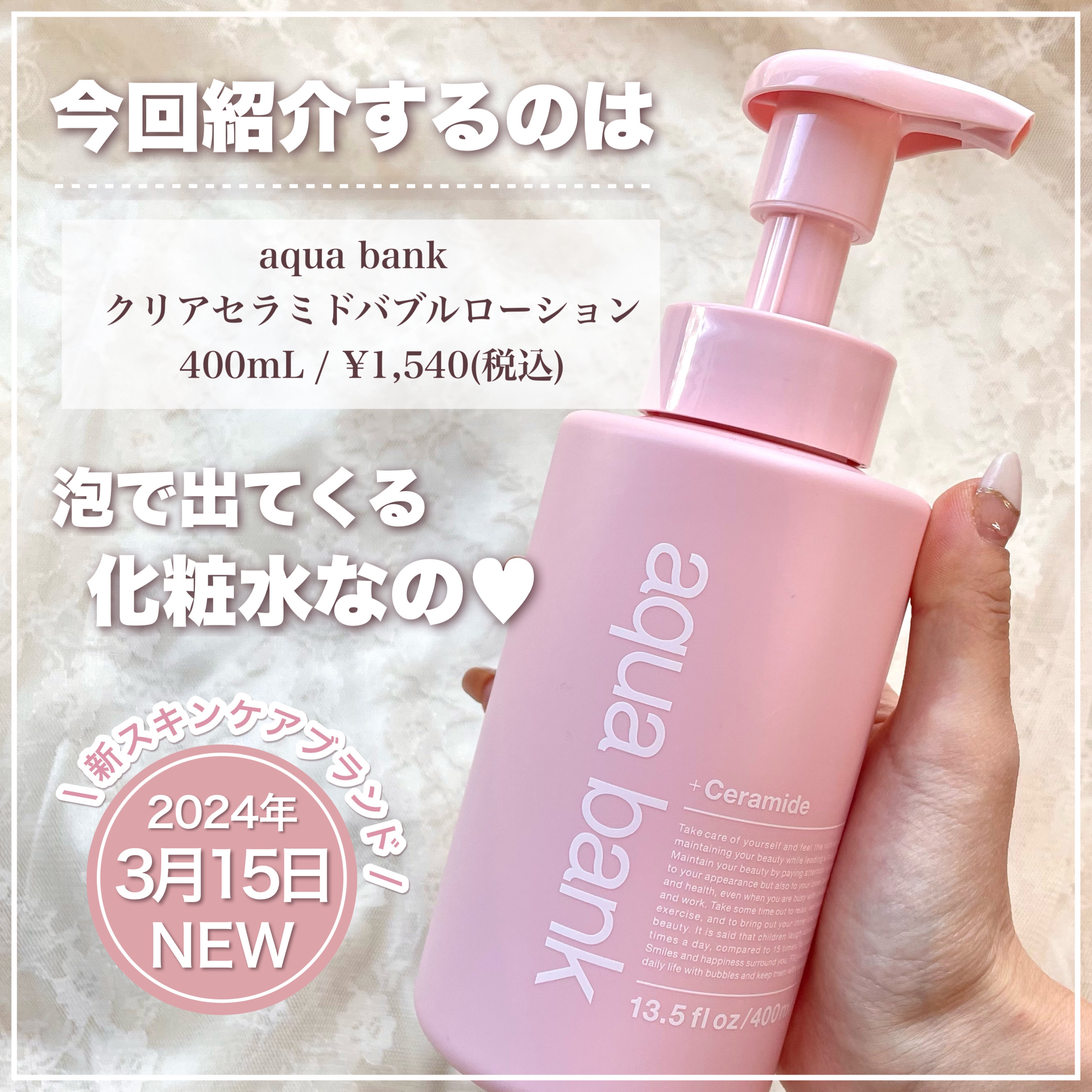 クリアバブルローション セラミド/aqua bank/化粧水を使ったクチコミ（2枚目）