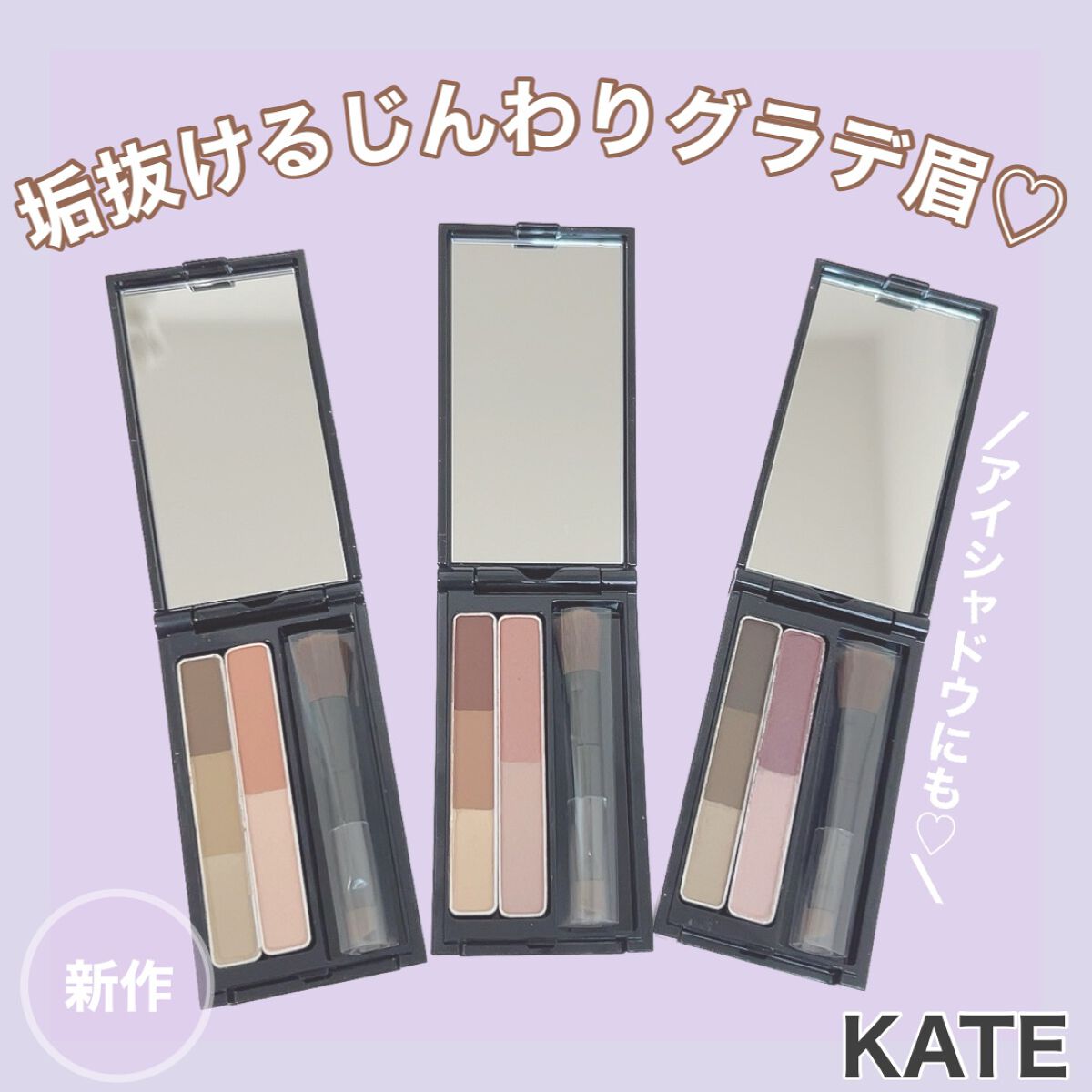 【じんわりグラデで垢抜け眉♡♡】
⁡
🪞KATE
   デザイニングアイブロウ
   3Dデュアルカラー
   全3色／￥1,430(税込)
⁡
人気の定番アイブロウから血色感カラーが
プラスされたデュアルカラーバージョンが
数量限定発売