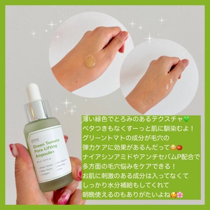 グリーントマトポアリフティングアンプル+/SUNGBOON EDITOR(成分エディター)/美容液を使ったクチコミ(2枚目)