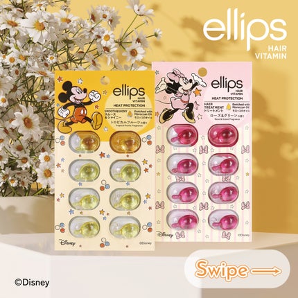 【ディズニー限定デザイン】ellips(エリップス)ヘアオイル シートタイプ8粒 (イエロー/トロピカルフルーツの香り)ミッキー/ellips/ヘアケア・スタイリングを使ったクチコミ(1枚目)