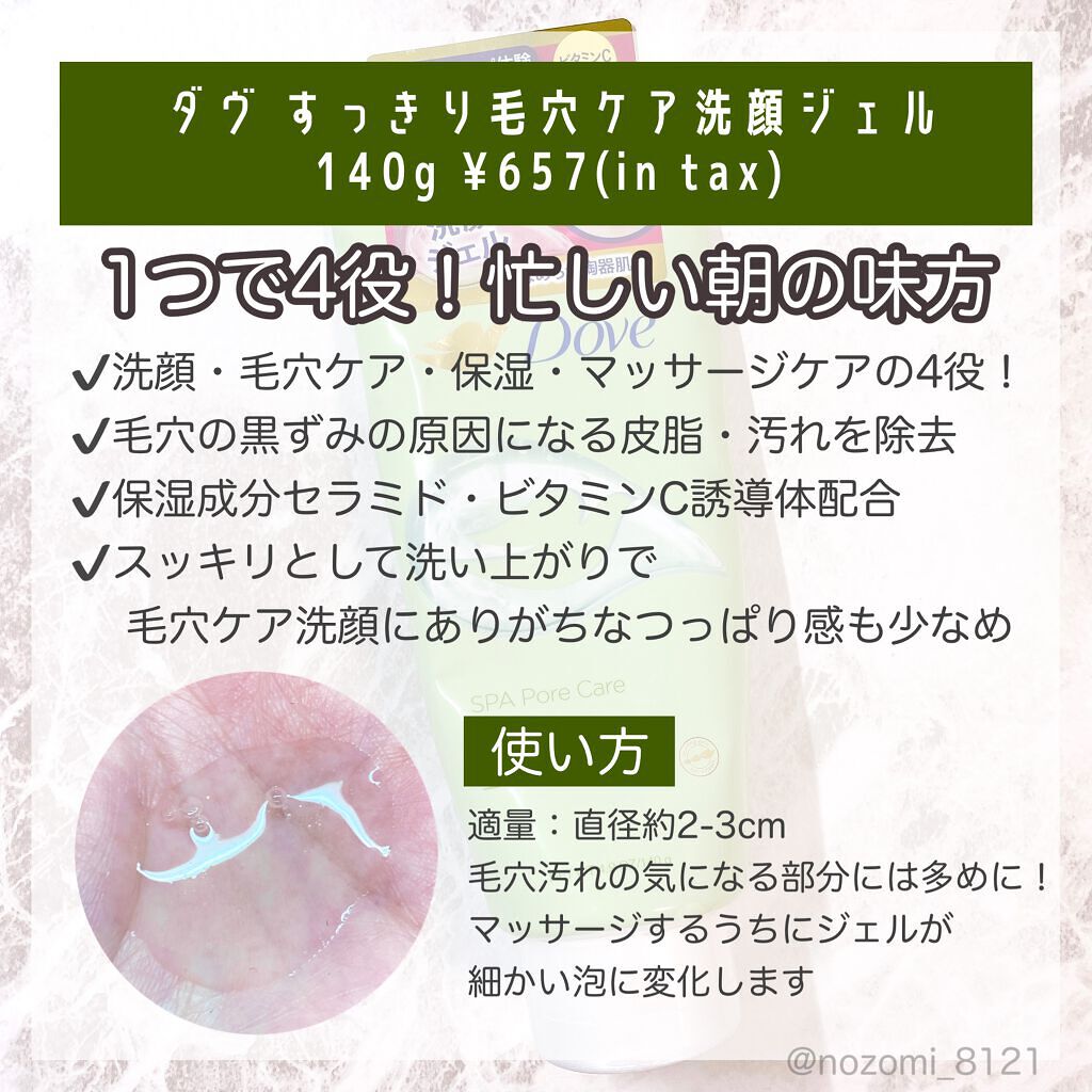 ダヴ すっきり毛穴ケア洗顔ジェル/ダヴ/洗顔フォームを使ったクチコミ(2枚目)