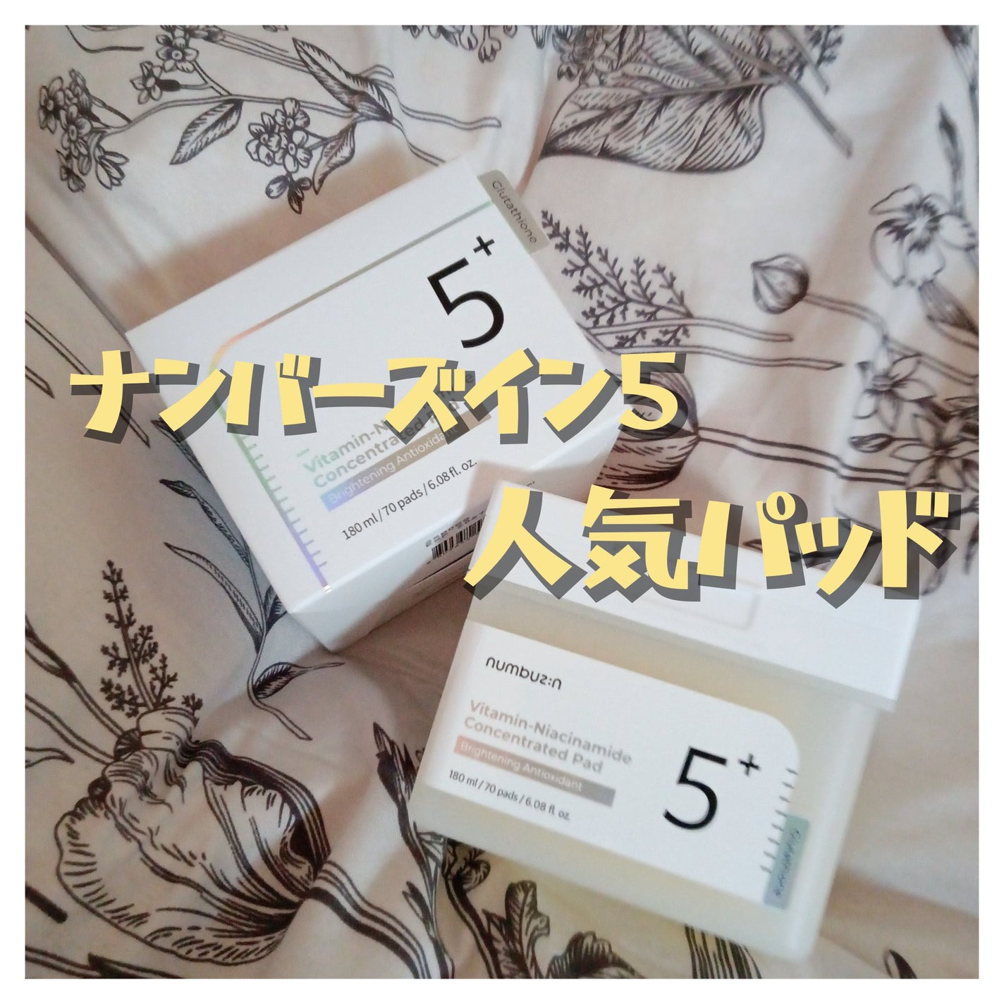 5番 白玉グルタチオンCフィルムパッド/numbuzin/トナーパッドを使ったクチコミ(1枚目)