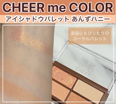 CHEER me COLOR アイシャドウ/セリア/パウダーアイシャドウを使ったクチコミ（1枚目）