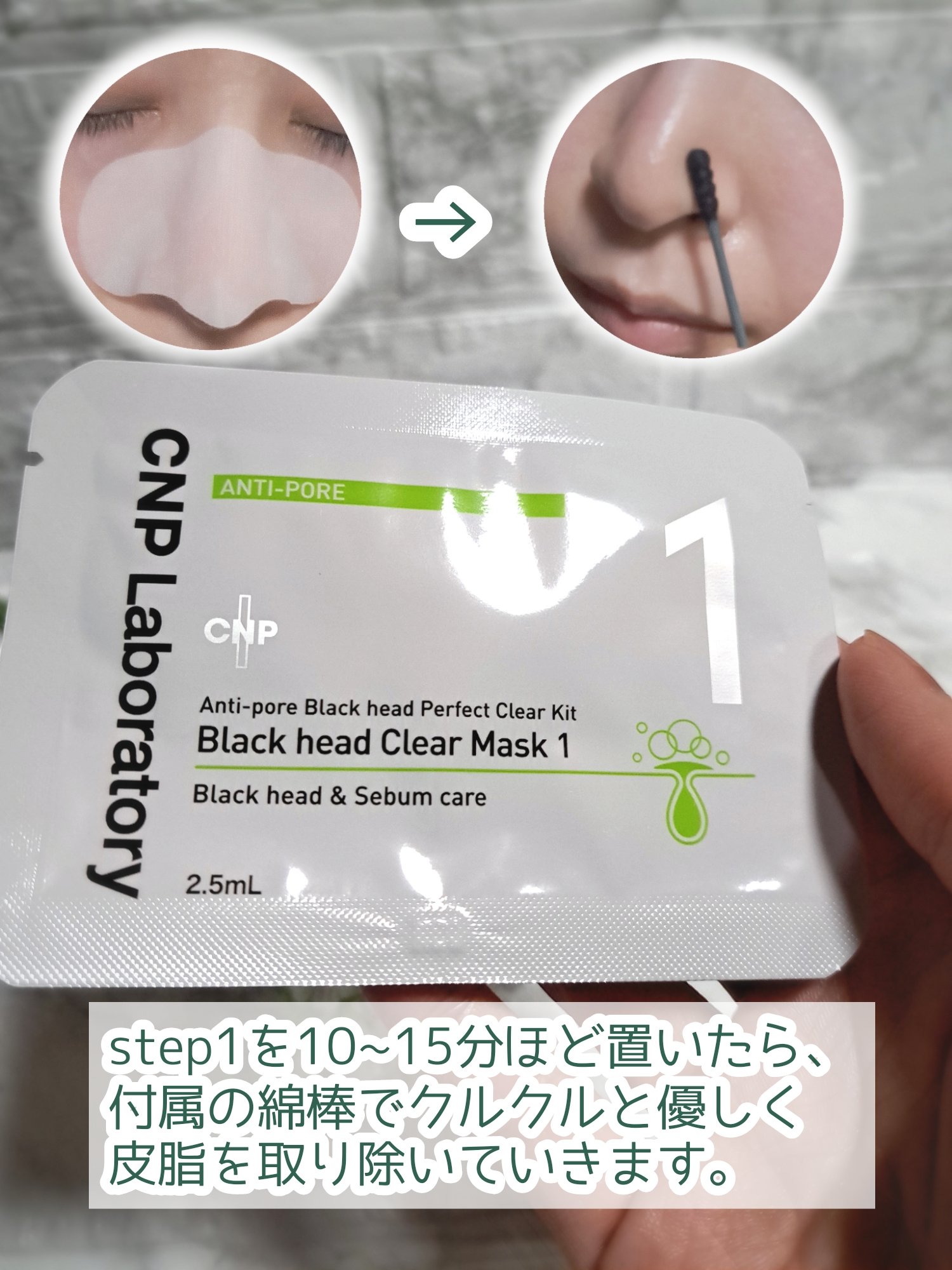 アンチポアブラックヘッドパーフェクトクリアキット/CNP Laboratory/シートマスク・パックを使ったクチコミ（2枚目）